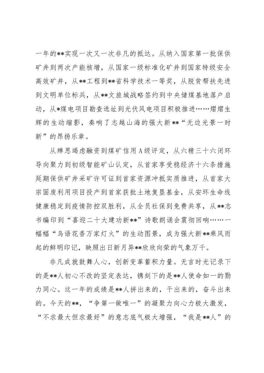董事长在职工思想政治工作研究会会员大会暨2022年工作会上的讲话.docx,第2页预览
