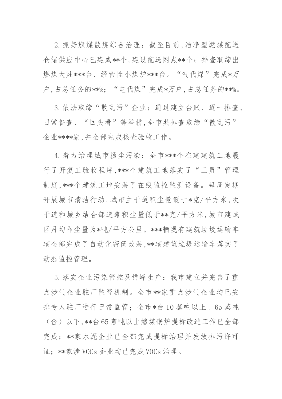 副市长在2022年全环境污染防治攻坚工作推进会上的讲话.docx,第3页预览