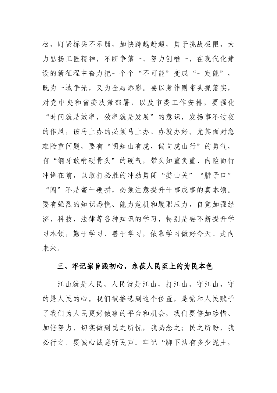 市委书记在市委一次全体会议上的讲话.docx,第4页预览