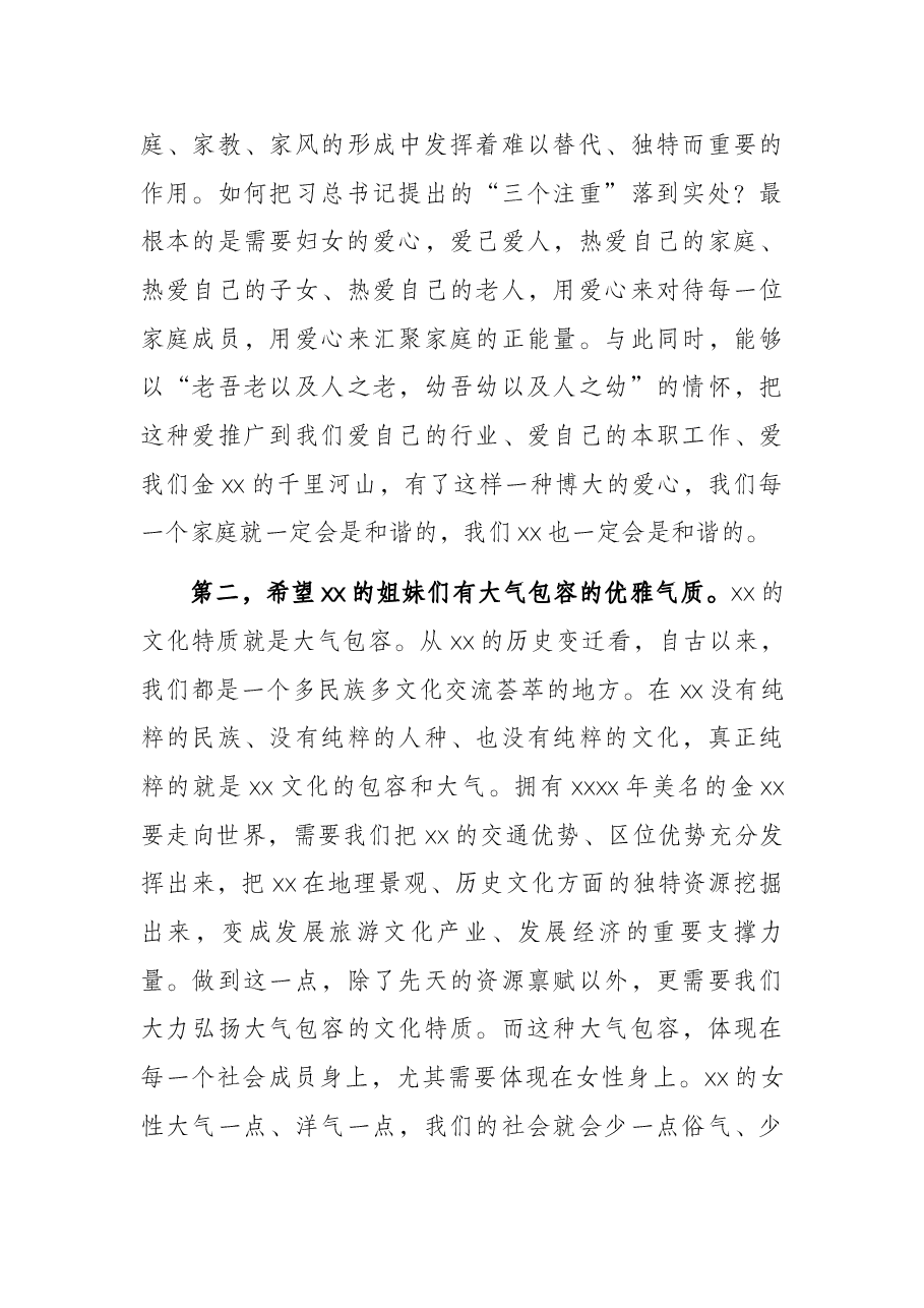 市长在庆祝“三八”妇女节暨全市文明家庭表彰大会上的讲话.docx,第4页预览