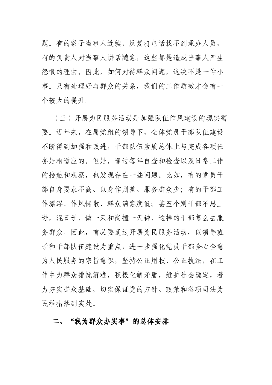 X局长“我为群众办实事”动员讲话.docx,第3页预览