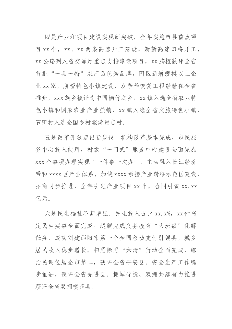 X县委书记在县委经济工作会议上的讲话.docx,第3页预览