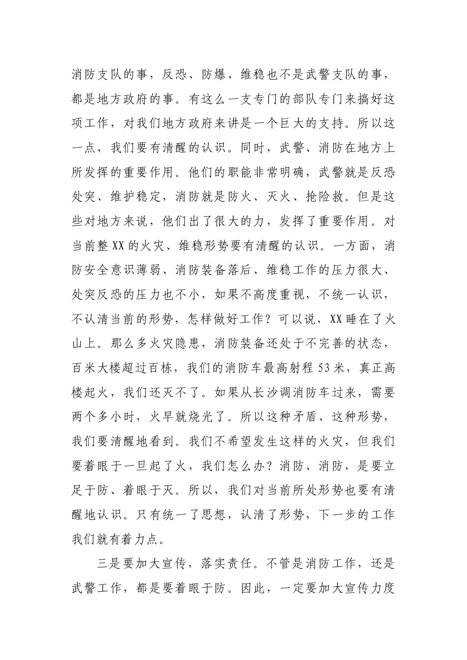 XX书记在消防、武警工作座谈会上的讲话.docx，第2页预览