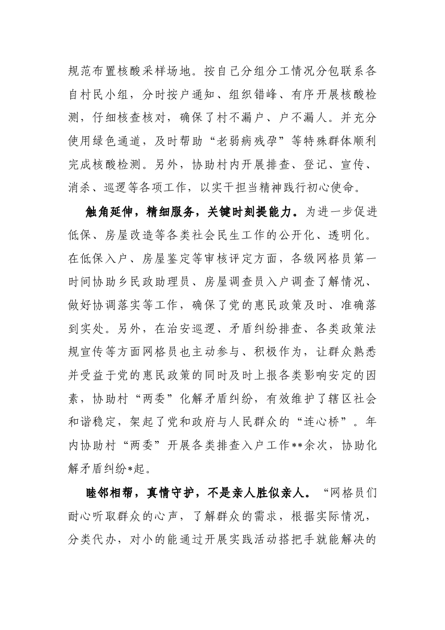 经验材料：以网格化管理推进基层社会治理现代化.docx，第2页预览