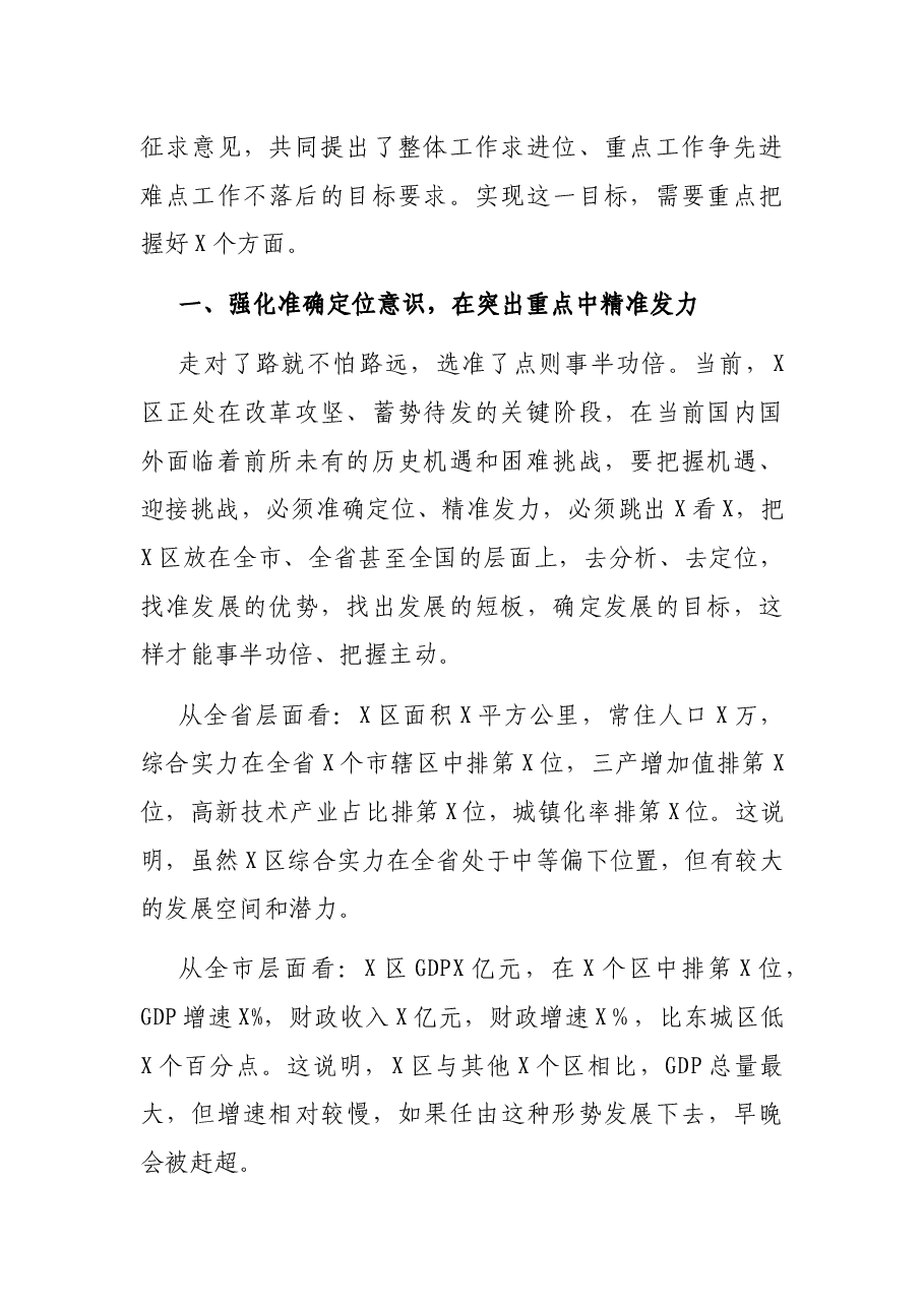 区委书记在2021年全区领导干部会议上的讲话.docx,第2页预览