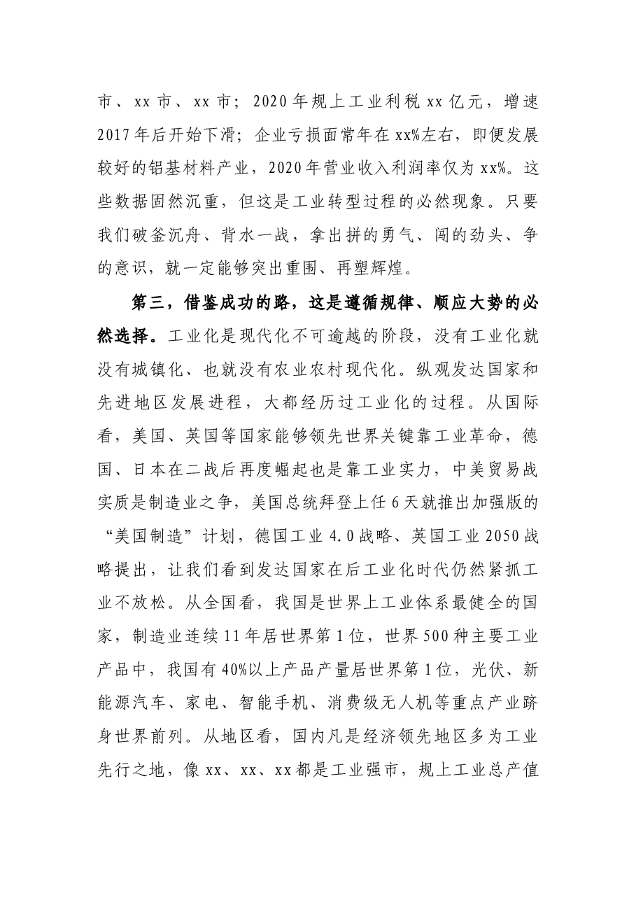 市委书记在全市工业发展大会上的讲话.docx，第4页预览