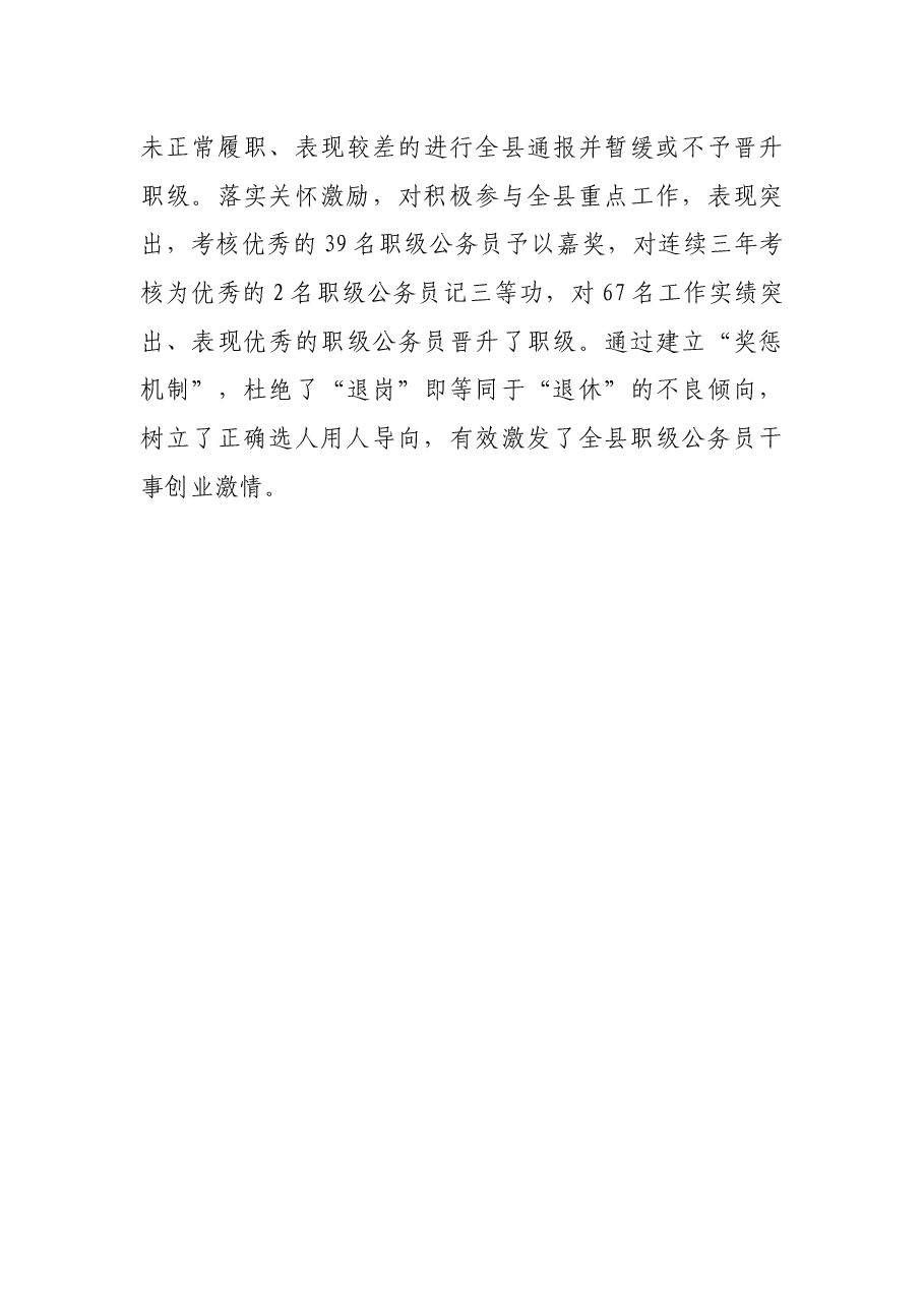 职级公务员管理经验材料.docx,第3页预览