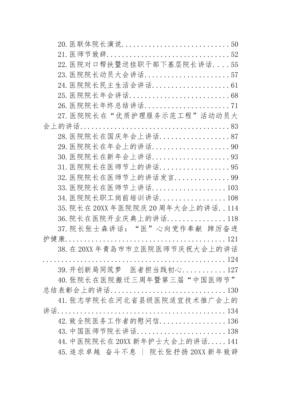 (45篇)医院院长讲话汇编.docx,第2页预览