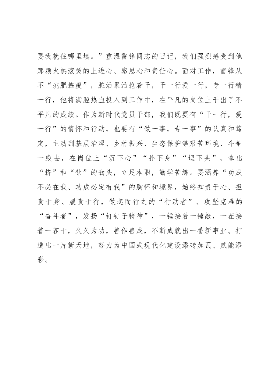 230301学雷锋精神+争做“螺丝钉”式干部.docx,第3页预览