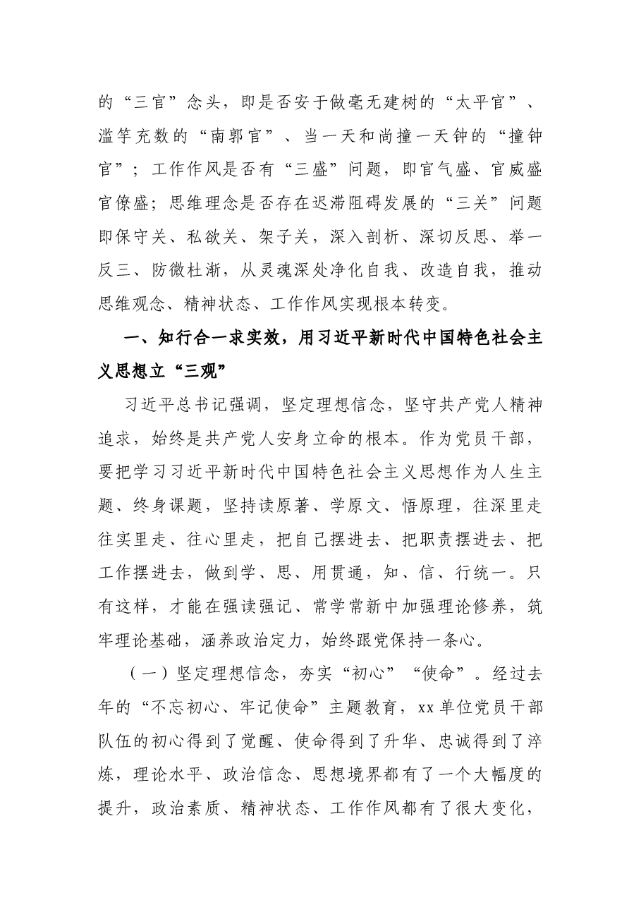 迎国庆党课宣讲:筑牢初心使命,践行为民宗旨,在转作风、勇担当中锤炼干部队伍.docx,第2页预览