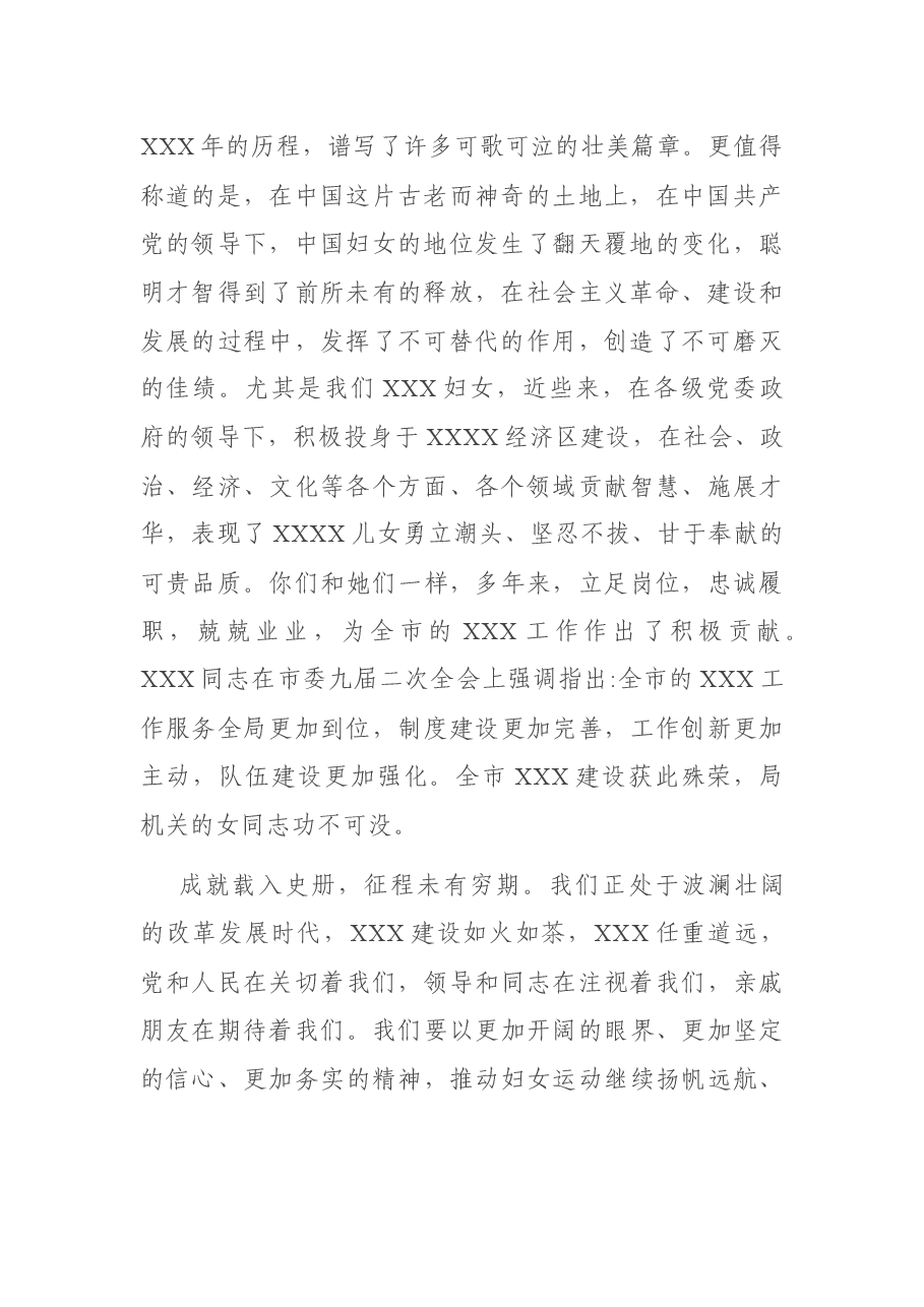在纪念“三八”国际劳动妇女节座谈会上的讲话.docx,第2页预览