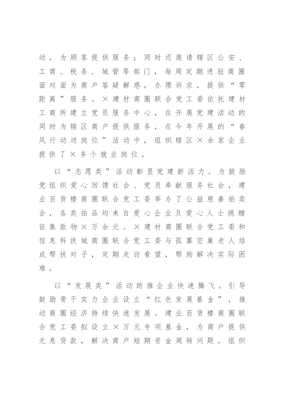 X区党建品牌经验介绍(“红色商圈”).doc,第4页预览