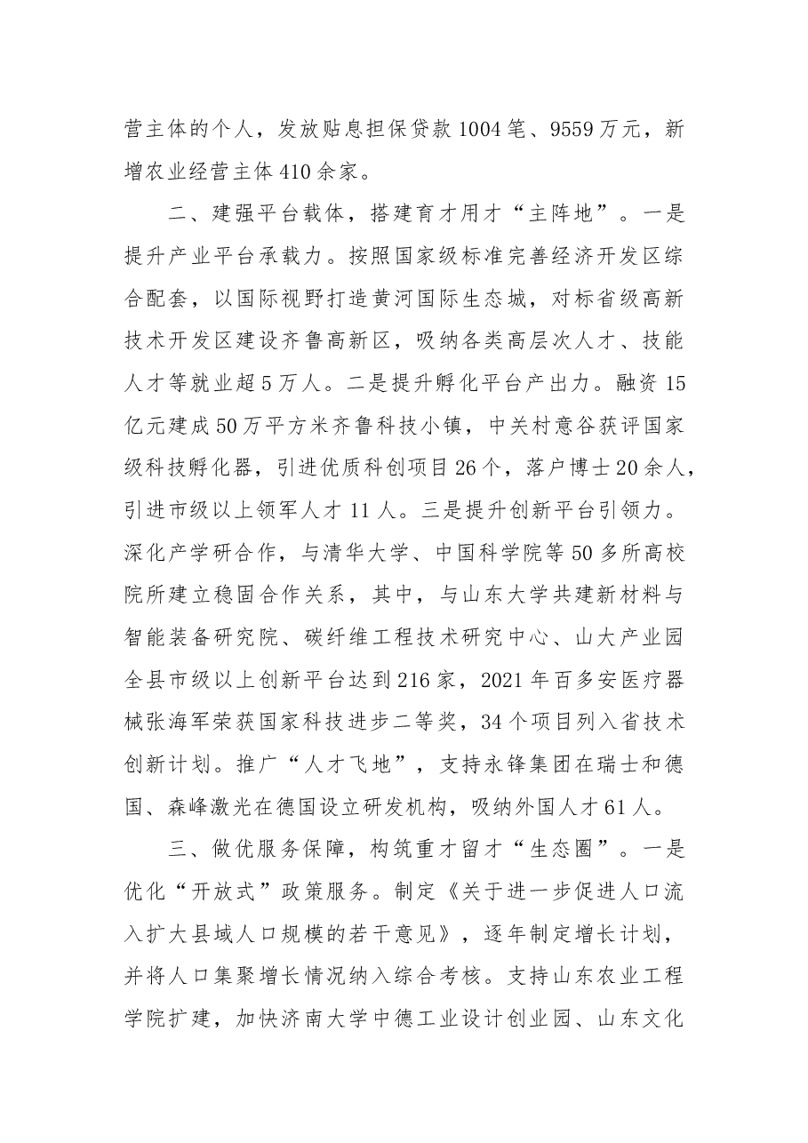 人才工作经验材料.docx,第2页预览