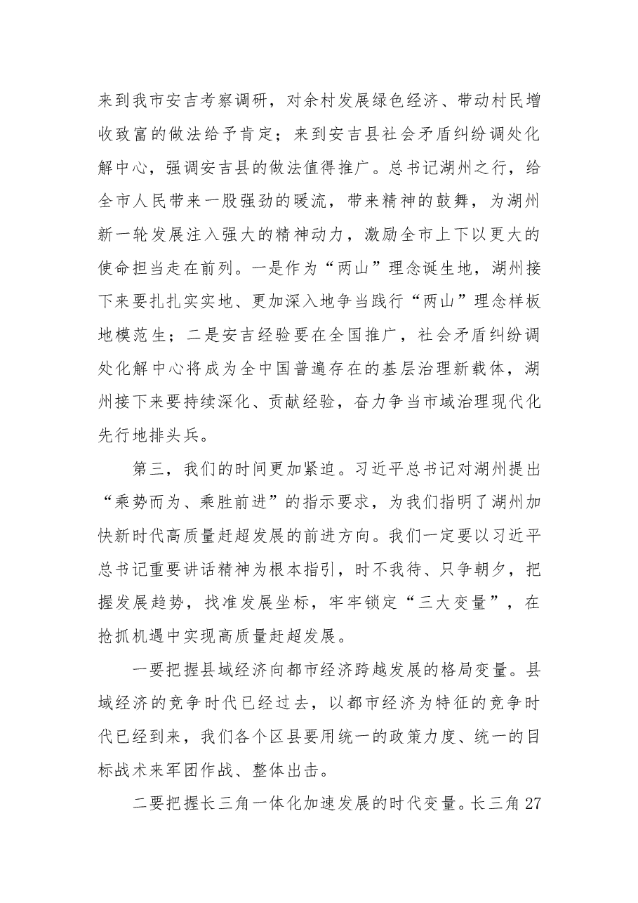湖州市代市长王纲在全市重大项目攻坚暨招商引才大会上的讲话.docx,第3页预览