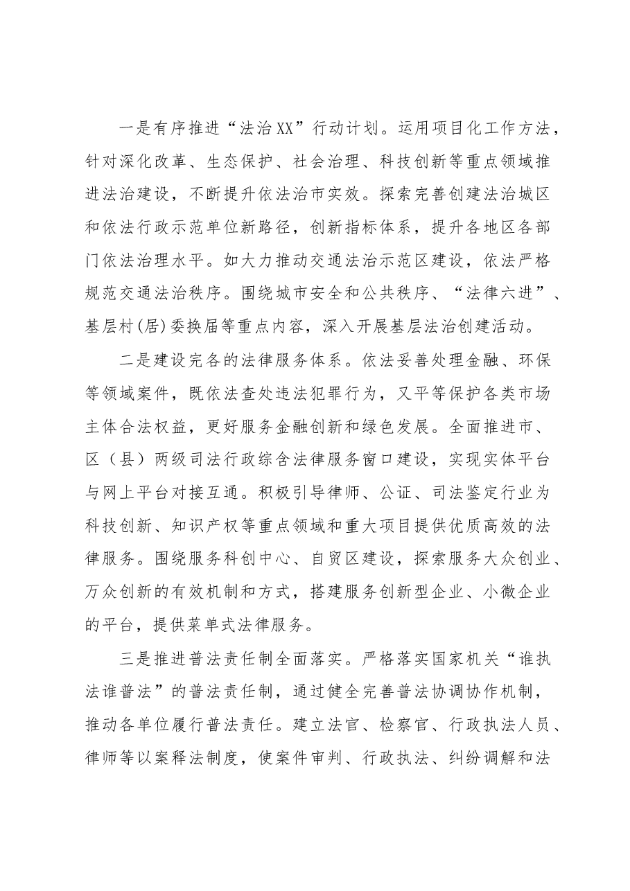 以创新为动力 不断提升“三大建设”水平——全市政法工作经验材料.docx,第4页预览