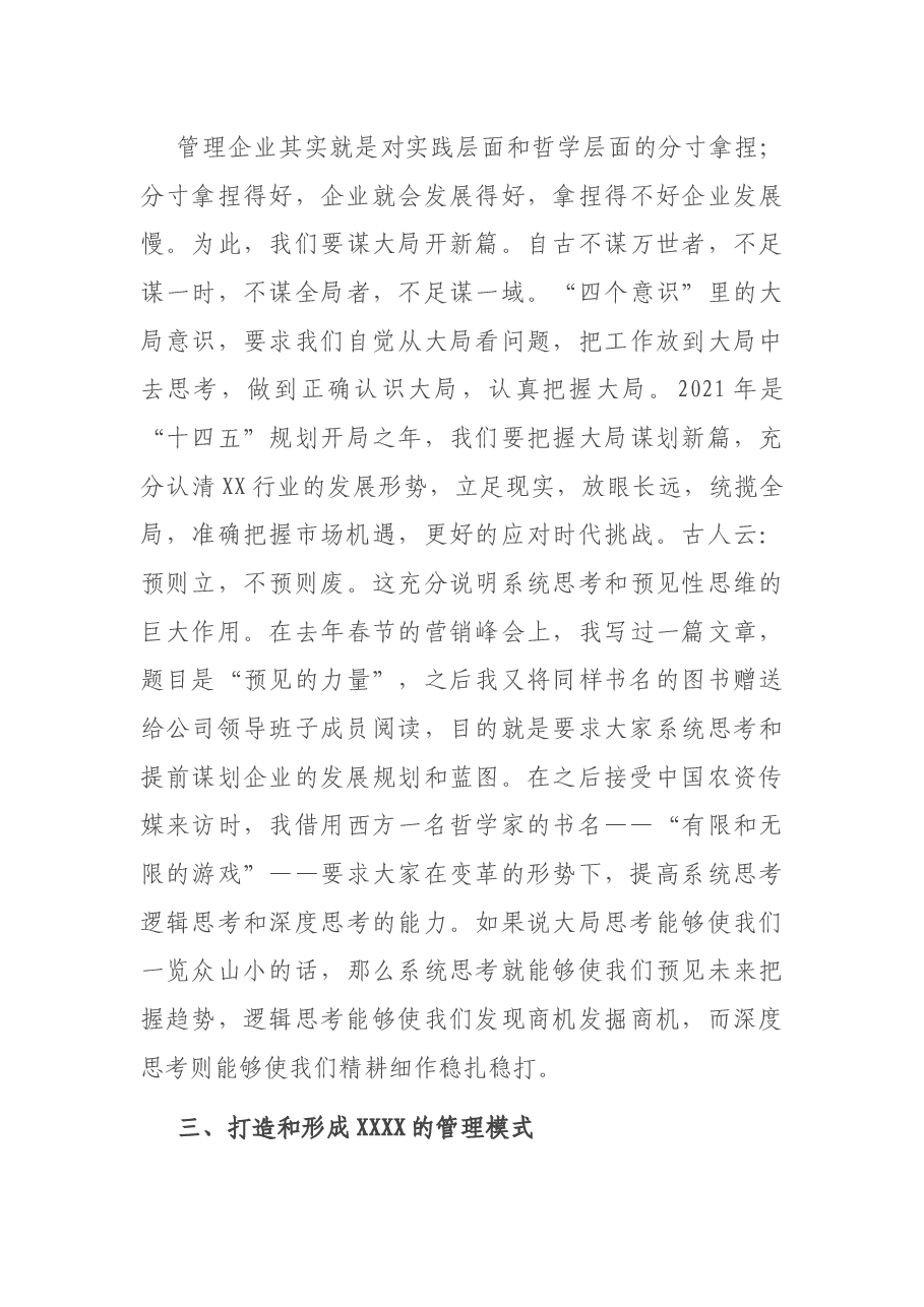 董事长在公司职代会(会代会)闭幕式上的讲话(集团公司).docx,第3页预览