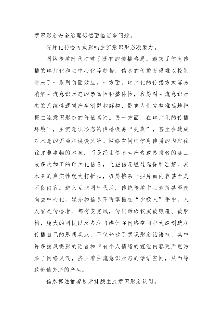 推进网络意识形态安全治理现代化.docx，第4页预览