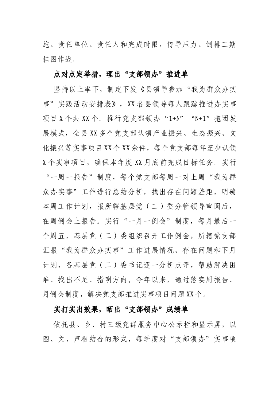 经验材料:开展“支部领办”行动办好群众关切事.docx,第2页预览