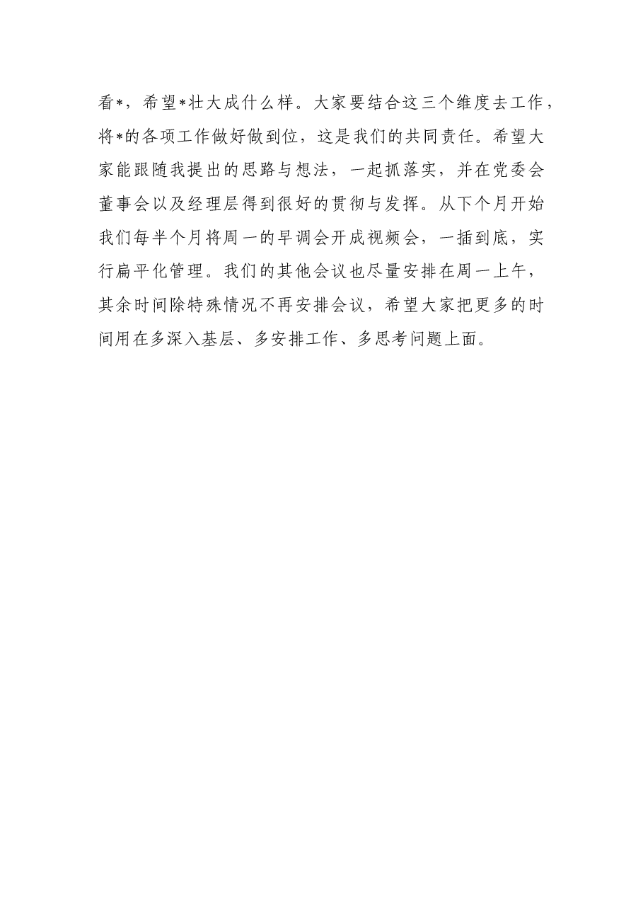 党委书记、董事长在党委理论学习上的讲话.docx,第4页预览