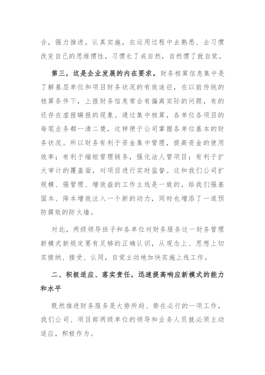 国企书记在财务服务中心培训班上的讲话.docx,第3页预览