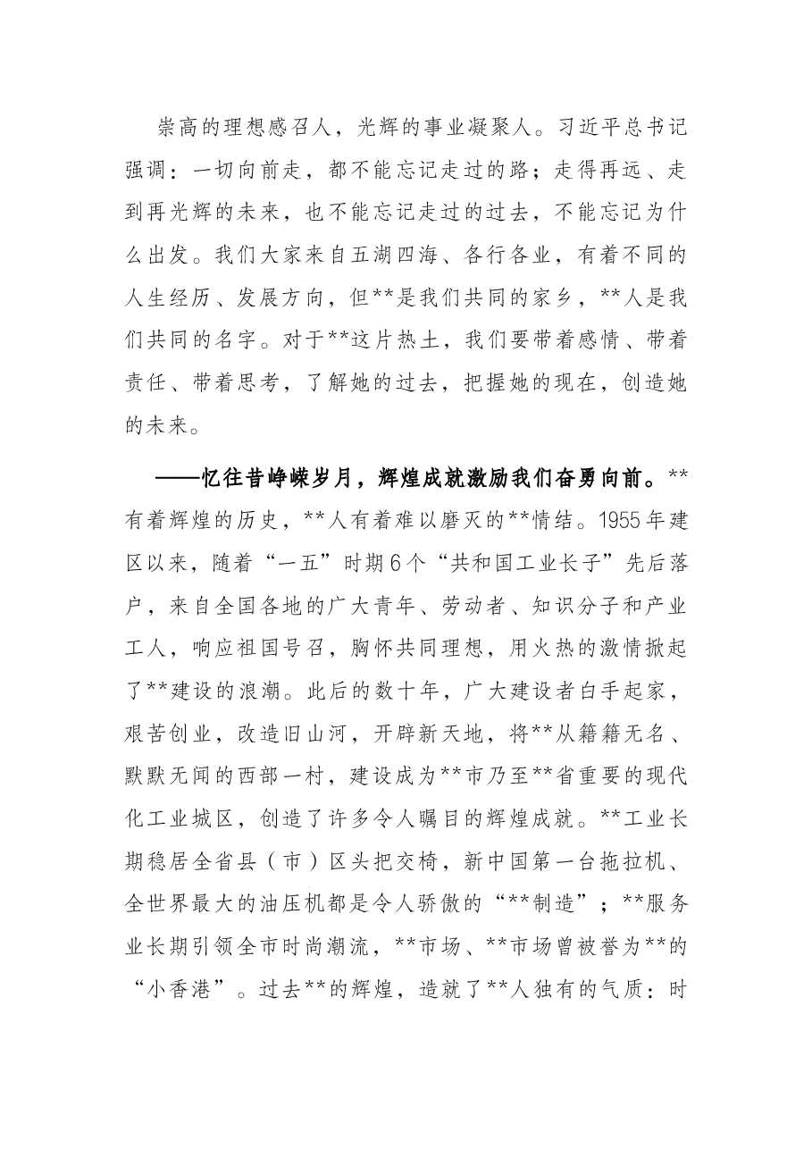 区委书记在全区三级干部大会上的讲话.docx,第2页预览