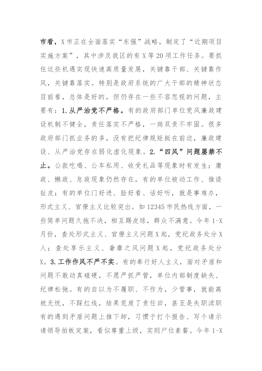 X区政府系统党风廉政建设工作会议讲话.docx,第3页预览