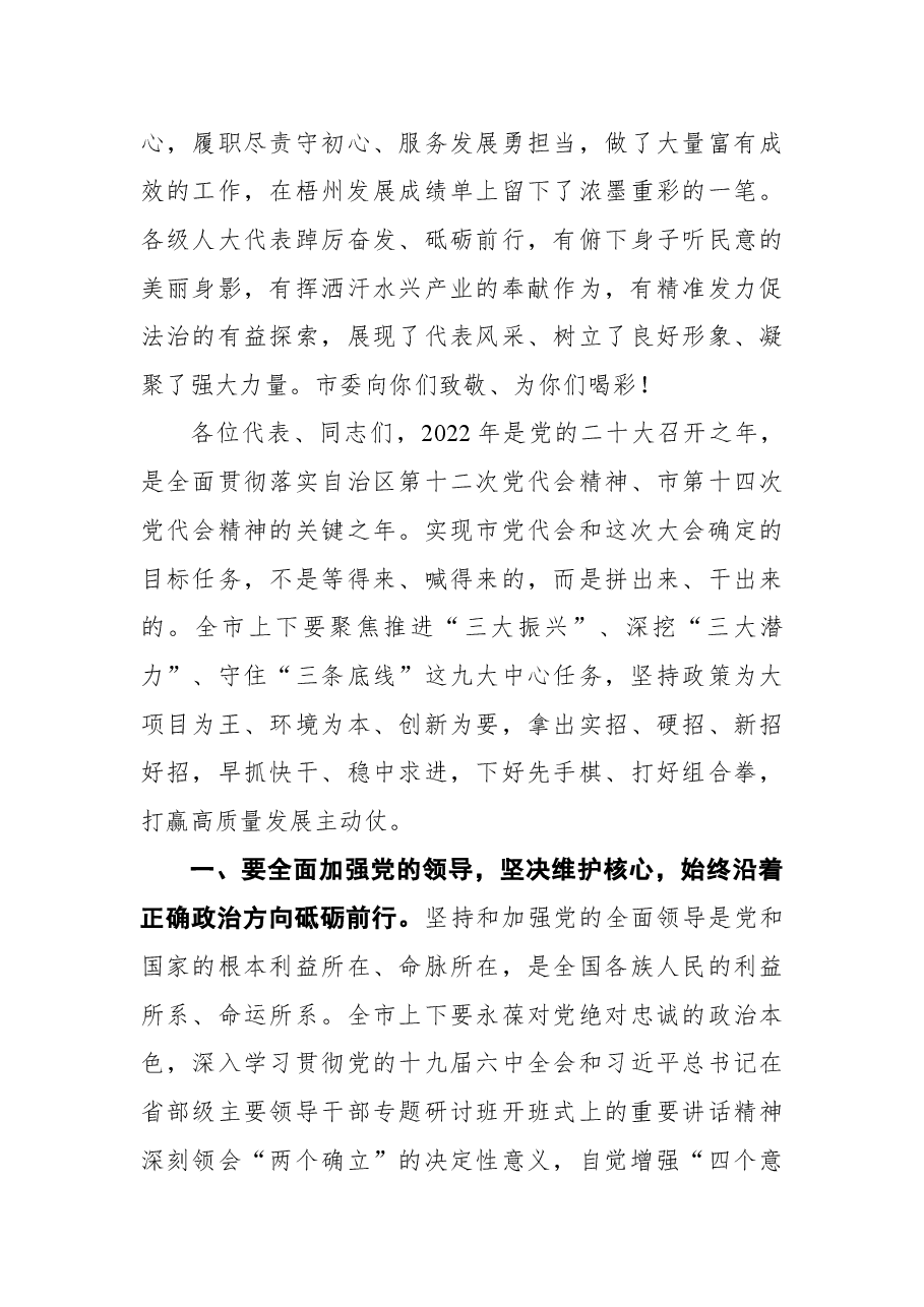 (4篇) 2022年在市人大会议闭幕式上的讲话汇编.docx,第4页预览