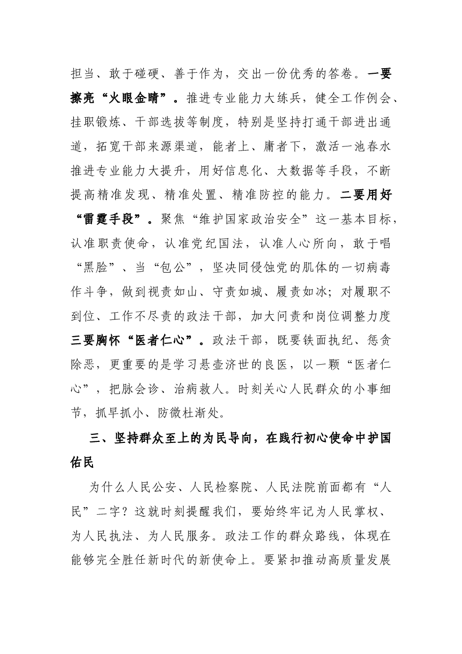 X县长在县委政法工作会议上的讲话.docx,第3页预览