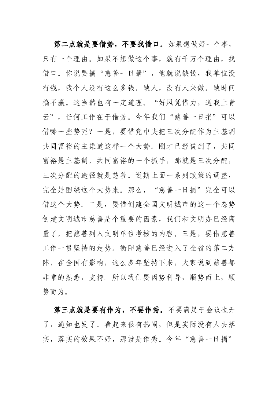 慈善总会会长在2021年“慈善一日捐”动员会上的讲话.docx,第4页预览