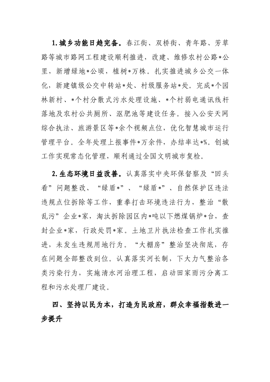 区长在老干部座谈会上的讲话提纲.docx,第4页预览