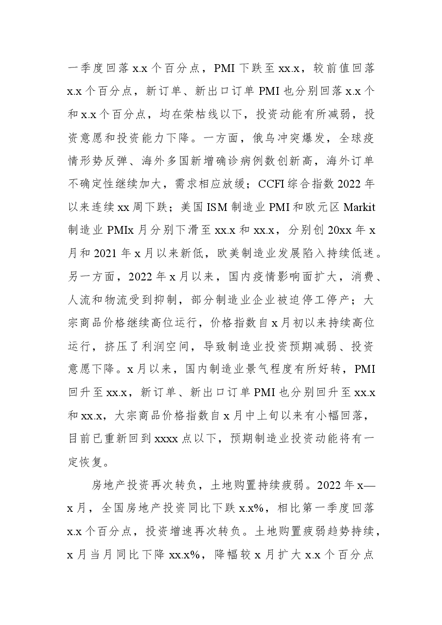 2022年上半年宏观经济形势分析与展望.docx,第4页预览