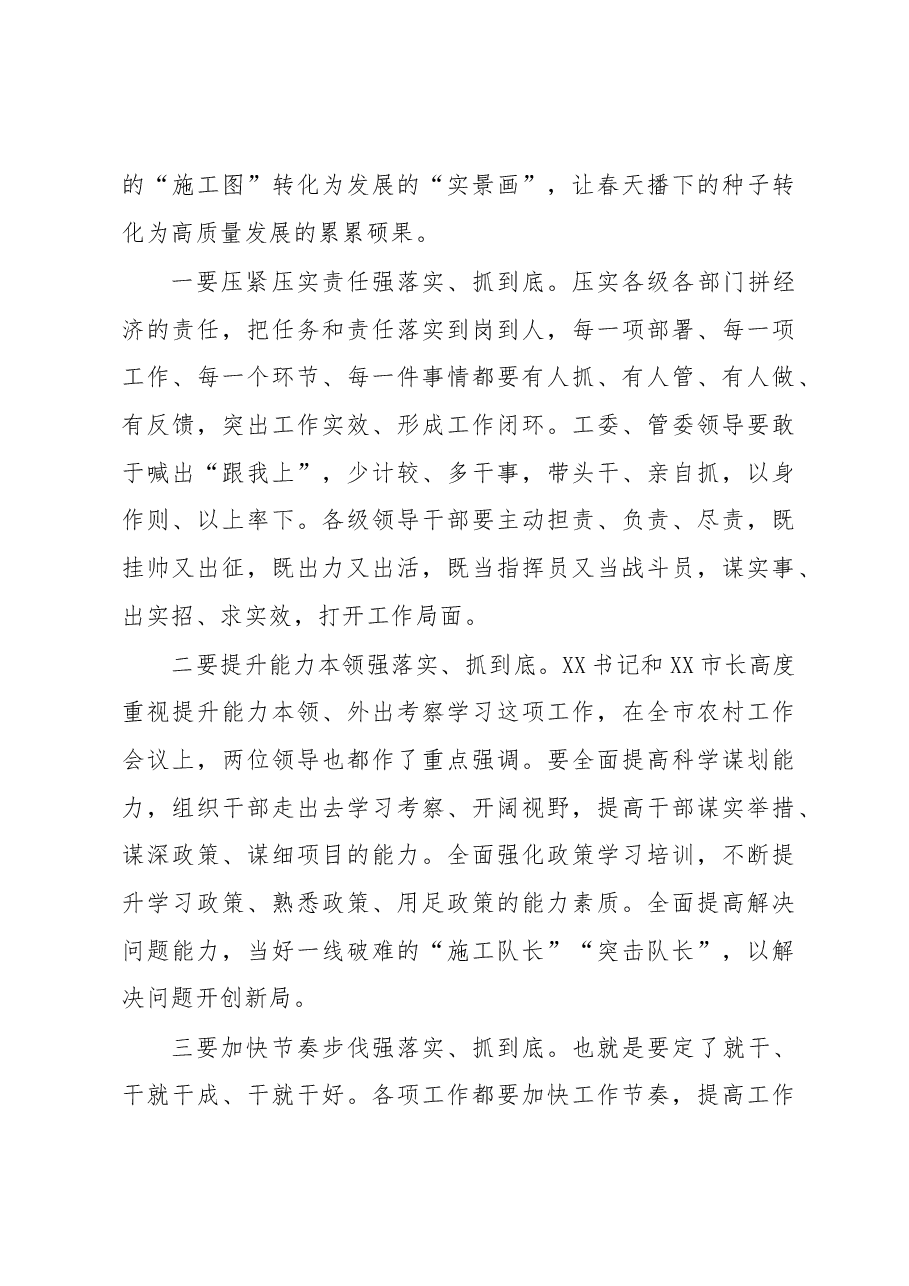 党委书记在农村工作会议上的讲话.docx,第4页预览