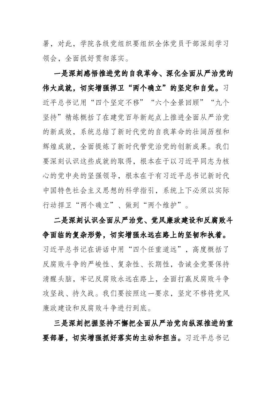 2022年在学院全面从严治党工作推进会议上的讲话.docx,第2页预览