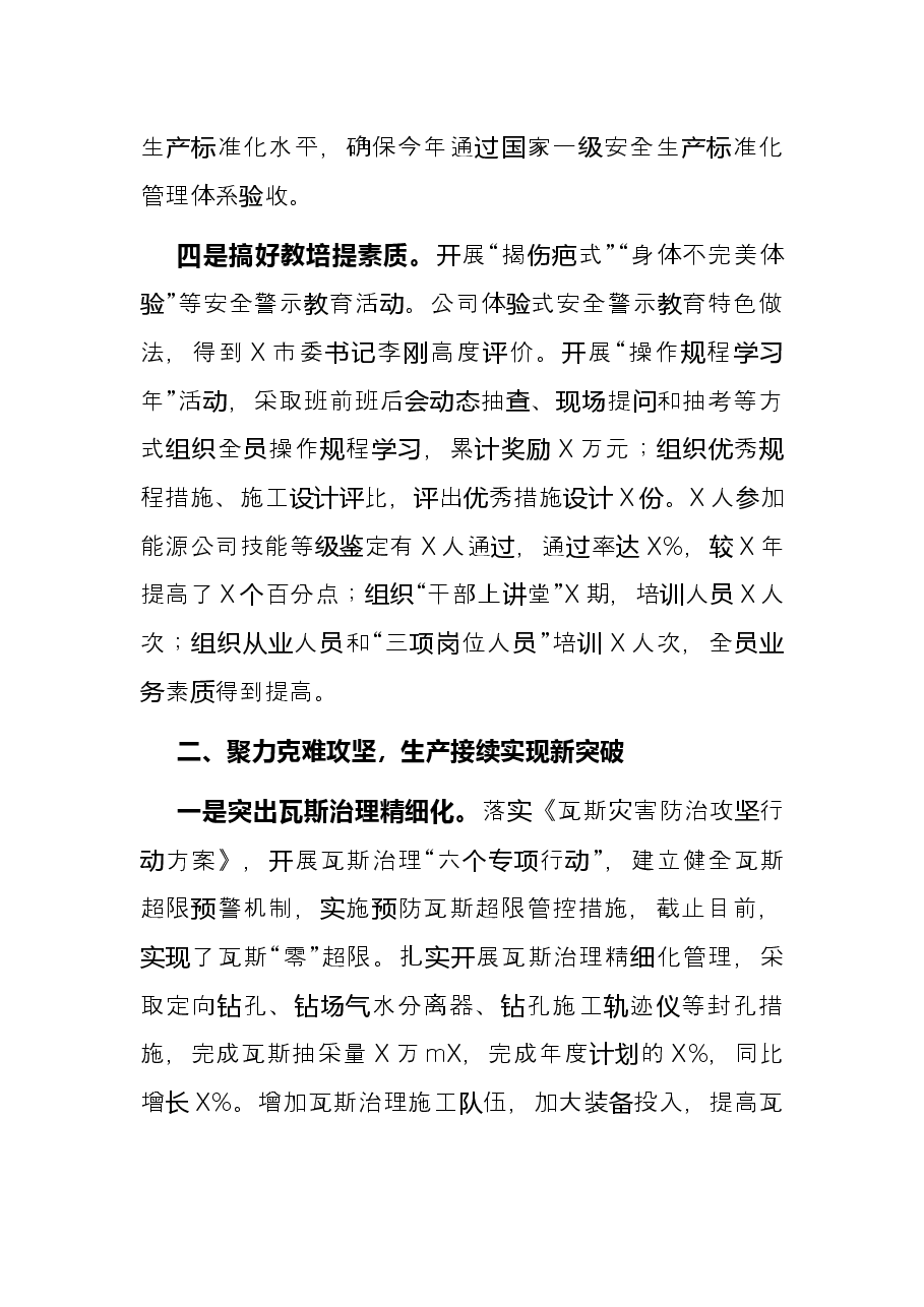 董事长在2022年度工作会上的讲话.docx,第3页预览
