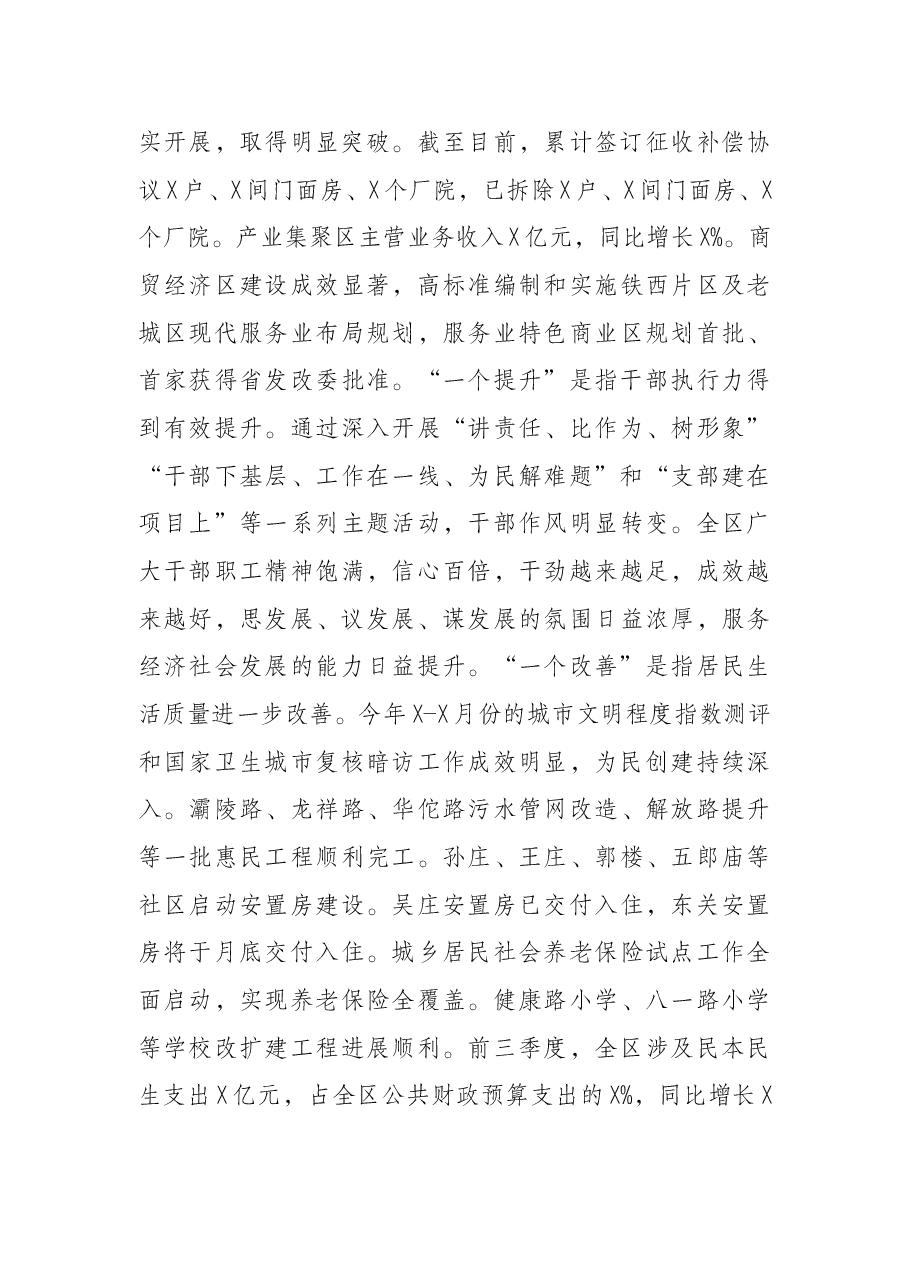 区委书记在全区领导干部会议上的讲话.docx,第3页预览