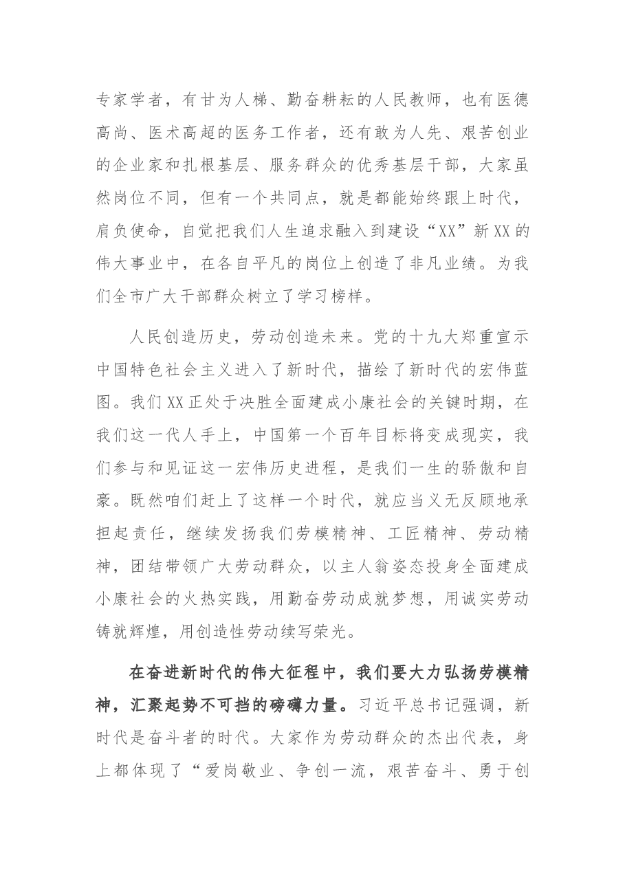 在全市“五一”劳动奖获得者工匠代表座谈会上的讲话.docx，第2页预览