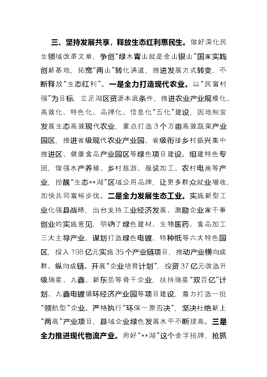 县委生态环境保护经验交流材料.docx,第4页预览