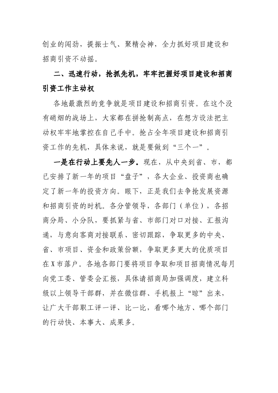 市委书记在2022年重点项目暨招商引资工作会上的讲话.docx,第4页预览