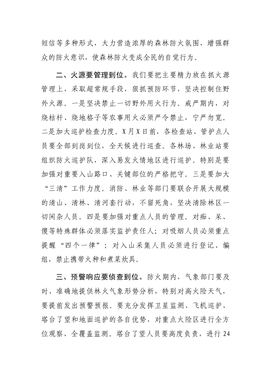 副市长在全市冬季森林防火电视电话会议上的讲话.docx,第2页预览