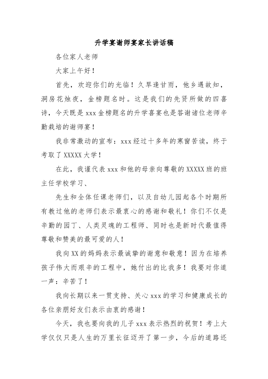 (7篇)升学宴、谢师宴、退休仪式、同学聚会主持词及讲话汇编.docx,第2页预览