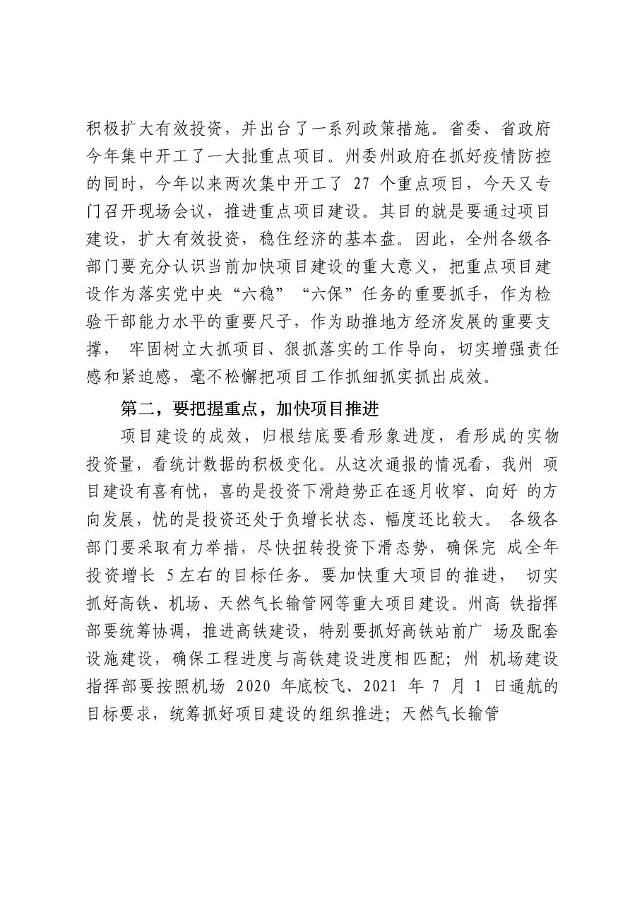 (18篇)2020年上半年项目建设现场会讲话、表态发言、经验信息、工作汇报等全套资料.docx,第4页预览