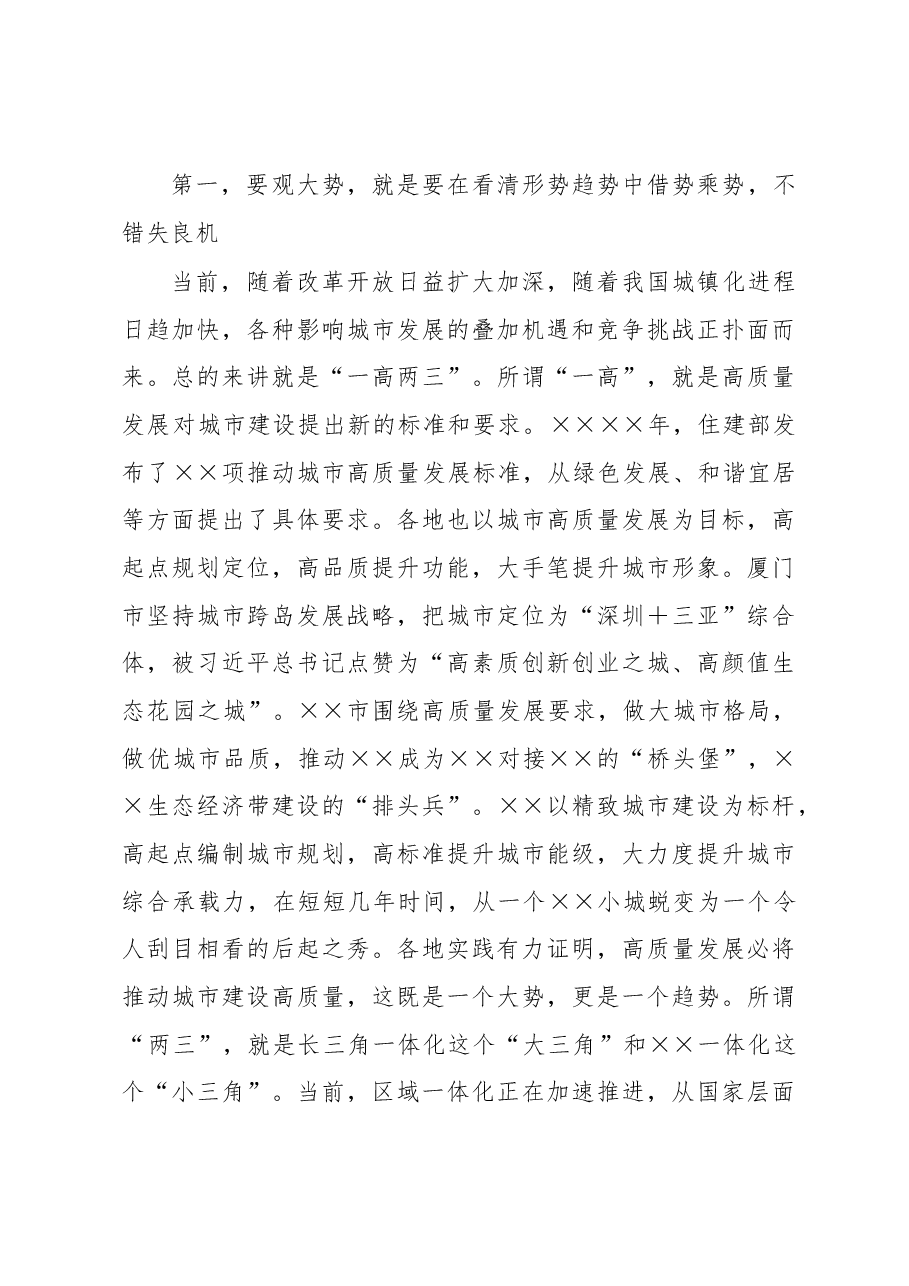 市政协主席在市政协常委会议上的讲话.docx,第4页预览