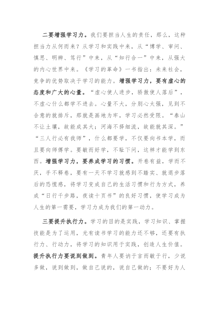 国企书记在公司第四次团代会上的讲话.docx,第4页预览