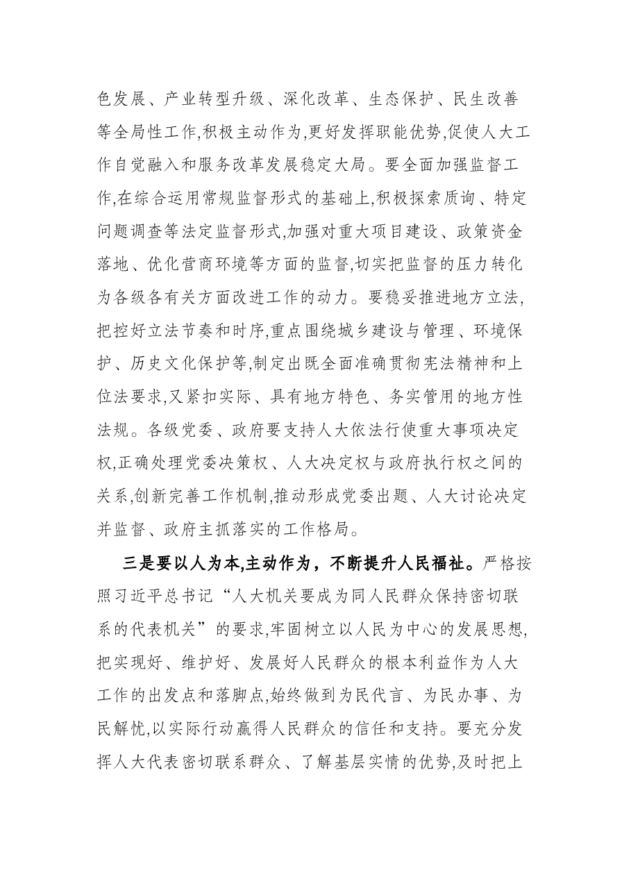 市委书记在市人大新年度工作推进动员大会上的讲话.docx,第4页预览