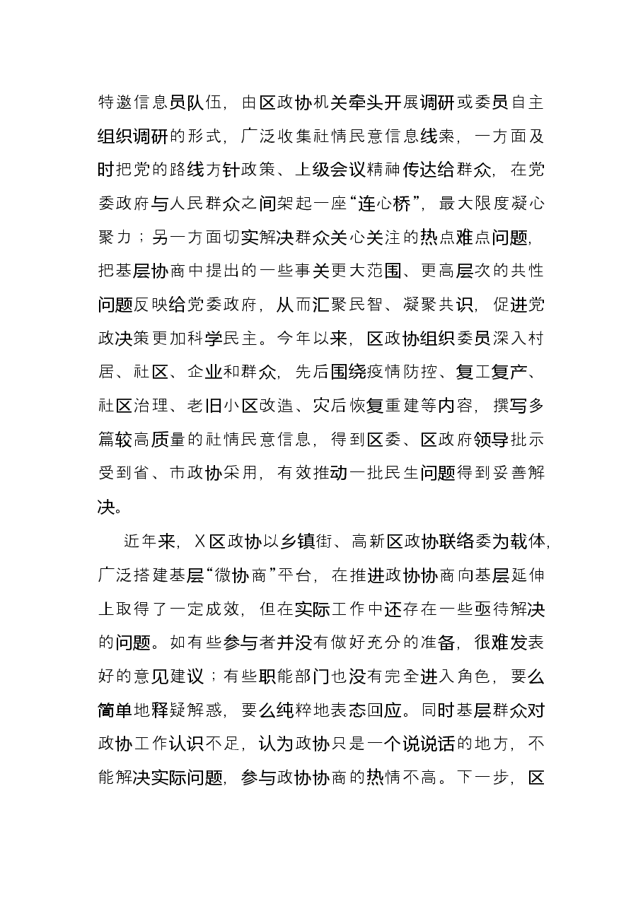 政协工作经验交流会研讨发言:推进政协协商向基层延伸 提升基层社会治理水平(区政协).docx,第4页预览