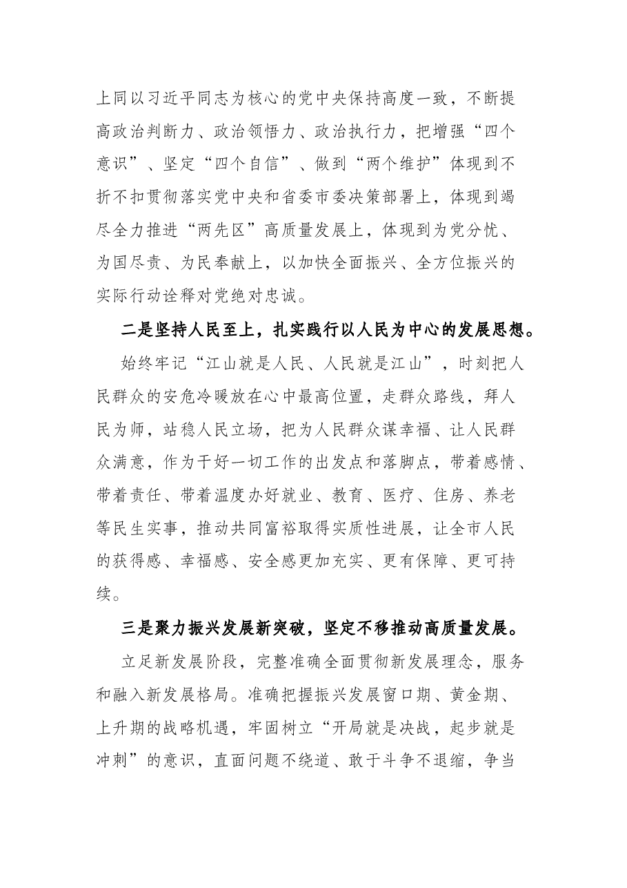 市人大闭幕式上的继任市长表态讲话.docx,第2页预览
