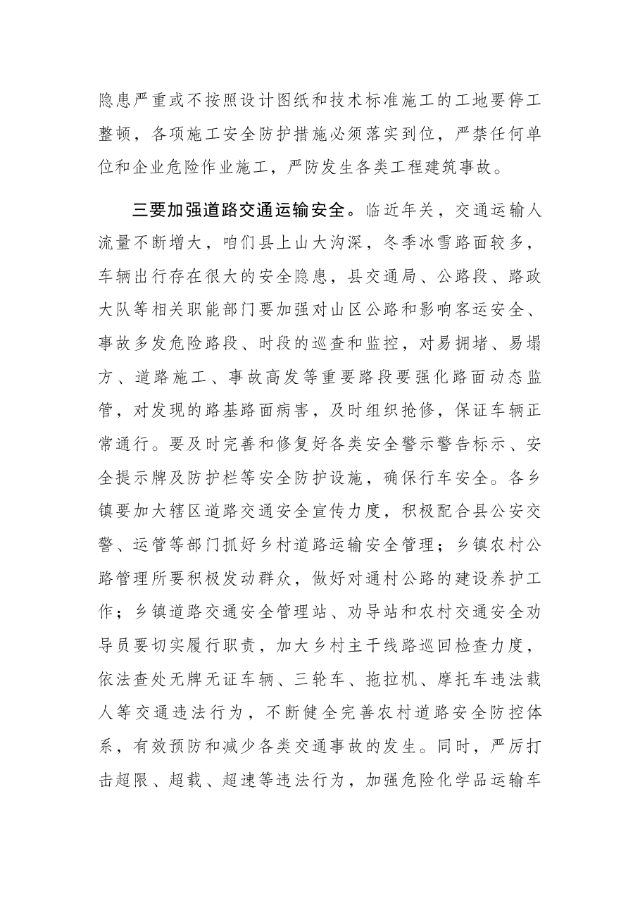 常务副县长在全县第一季度安全生产例会上的讲话.docx,第2页预览