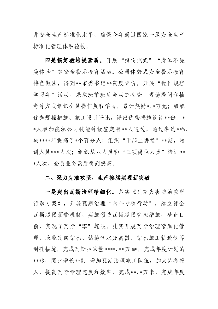 煤矿董事长在2022年度工作会上的讲话.docx,第3页预览