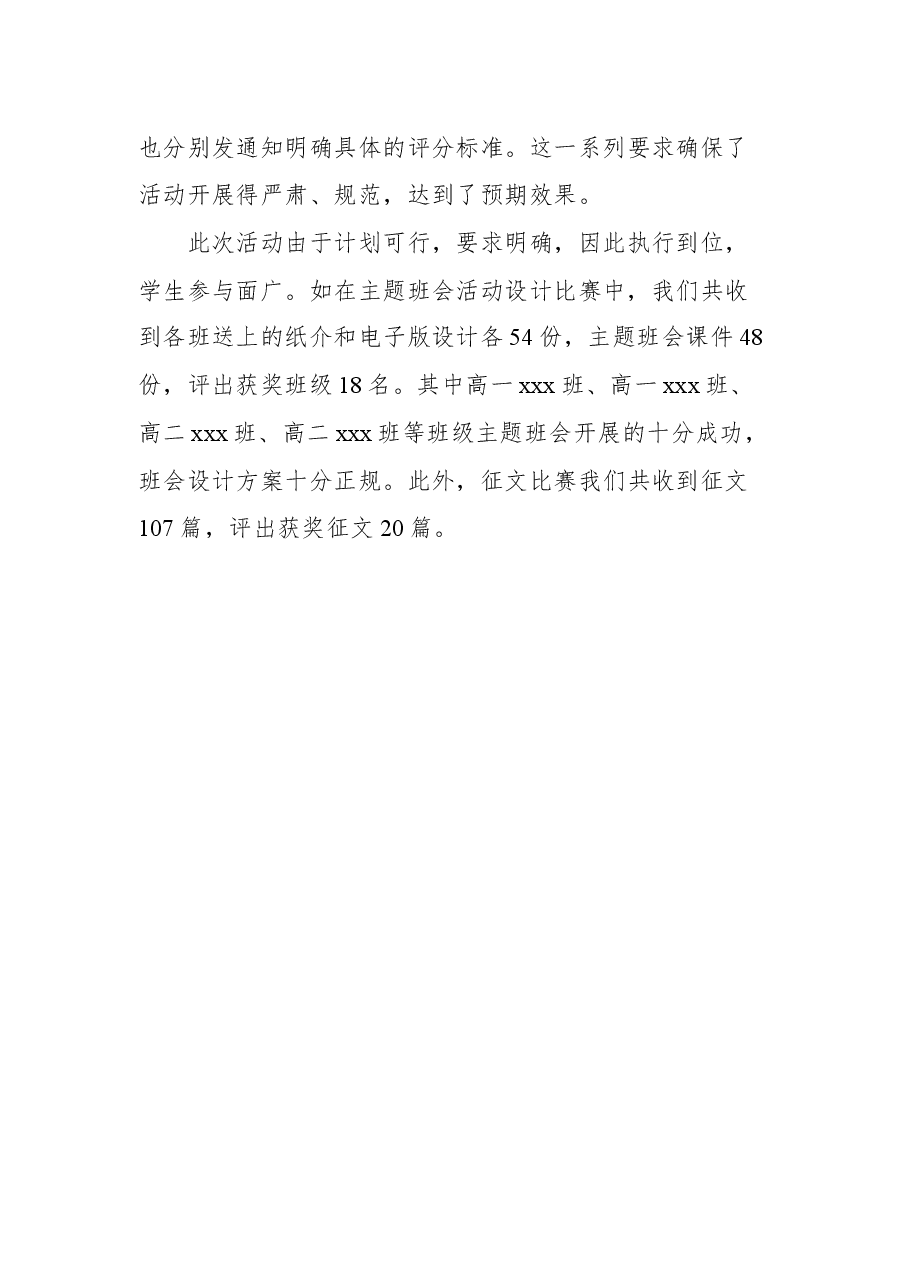 （5篇）国庆节总结汇编.docx，第4页预览