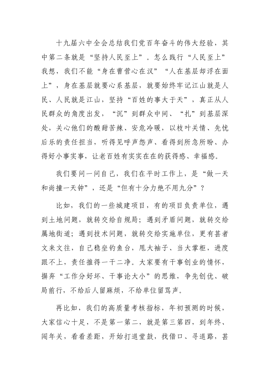 市委书记在X建成通车仪式上的讲话.docx,第3页预览